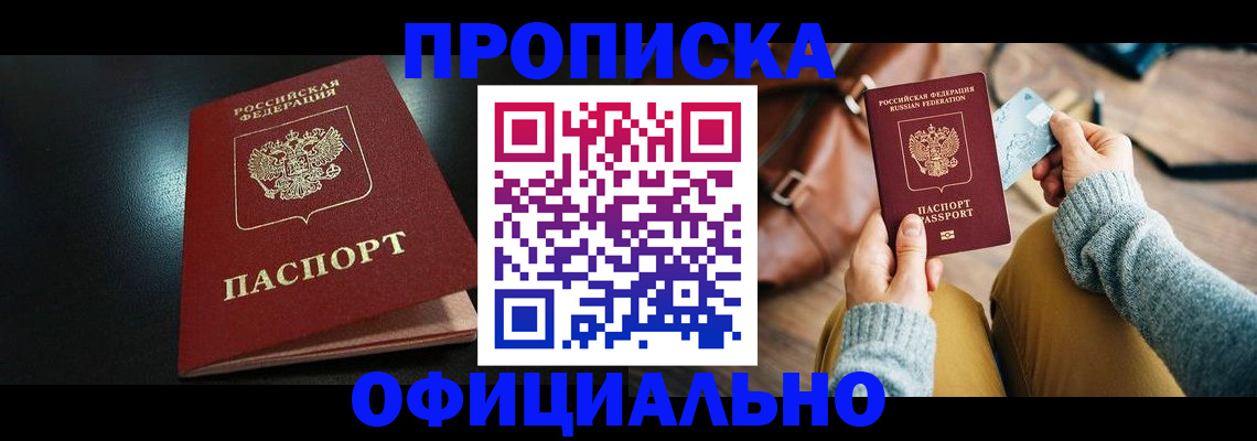 прописка от собственника в Ясногорске