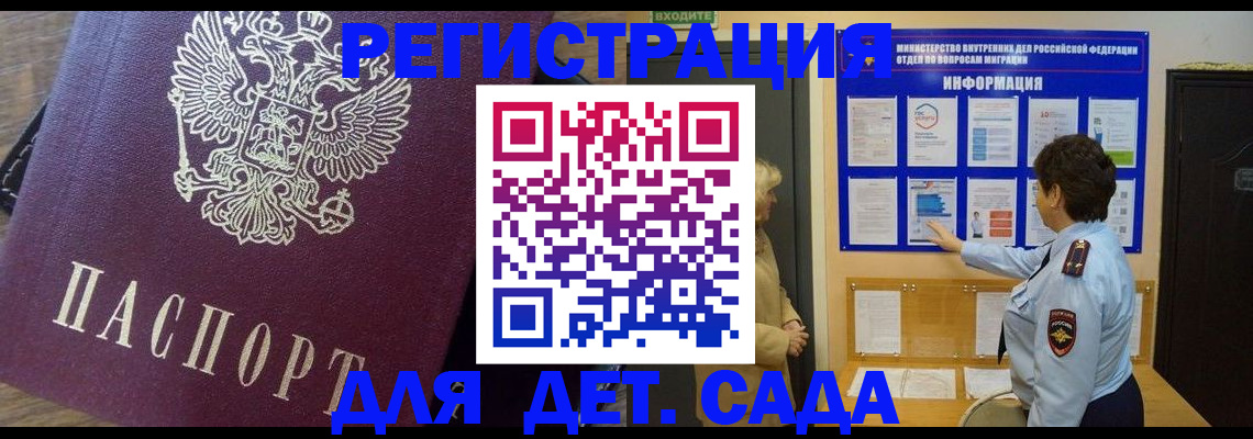 регистрация для дет. сада в Ясногорске