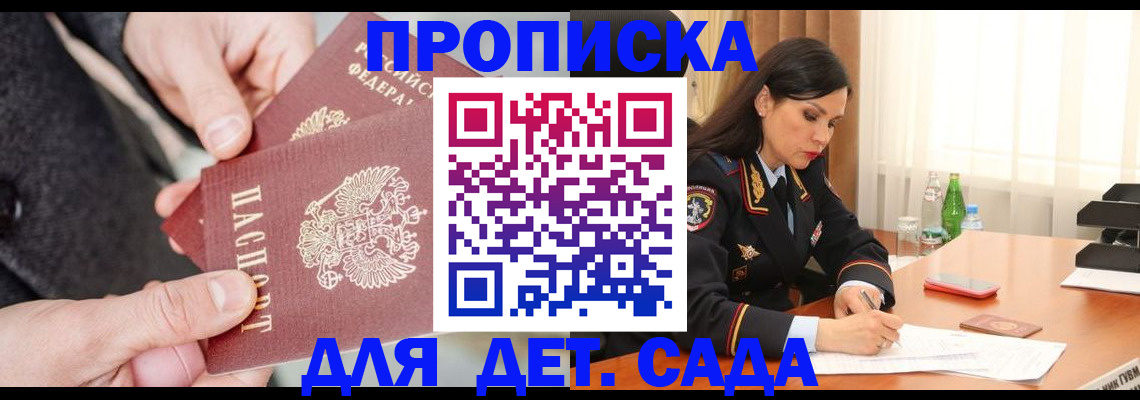 купить прописку в Ясногорске