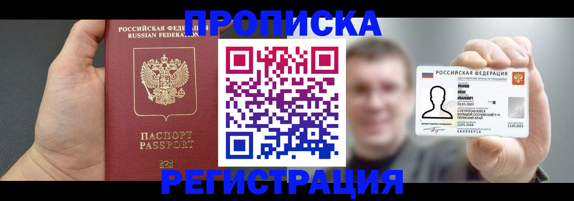 прописка гарантия в Ясногорске